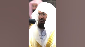 Sourate Al-Ma’Oun Abderrahman As-Sudais | سورة الماعون عبد الرحمان السديس