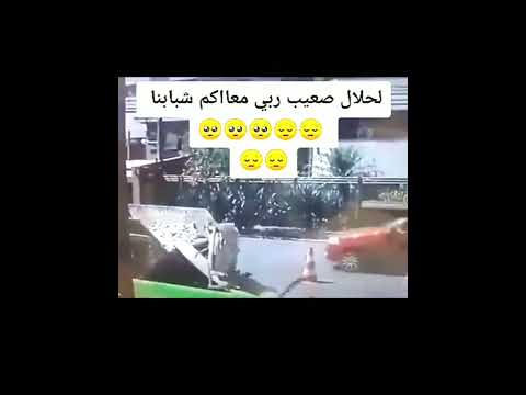 أصبح الحلال صعب والحرام بقا سهل