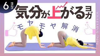Switch from a dull mood] Positive yoga to lift your spirits - YouTube