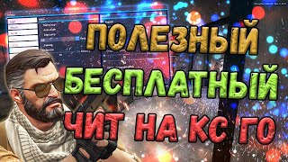 🥬 Бесплатный Чит Кс Го 2022 🍰 Как Скачать Читы Для Cs:go 🥮 Читы На Кс Го Без Вирусов И Без Vac 🥬