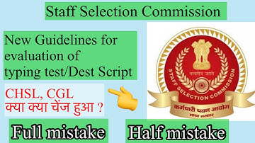 SSC CHSL, CGL new guidelines for evaluation of typing test || SSC new guidelines for typing test!