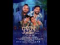 Pushko jadaima   by kabita aryal  ramesh pariyar ft anjali  bimal nepali song 2080