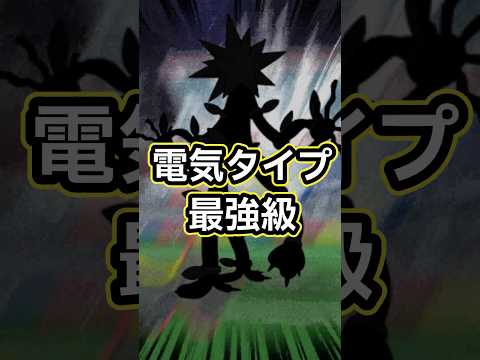 【ポケモンGO🔥】電気アタッカーにお困りなら明日からこれをやるべし！ #ポケモン #ポケモンgo #shorts