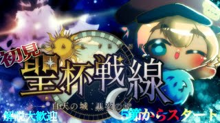 【FGO】5節スタート！プトレマイオスと聖杯戦線「白天の城、黒夜の城」圧倒的漢字弱々朗読？読み上げ？反応配信【ポテポ/新人Vtuber/Fate/Grand order】0時まで予定