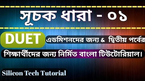 পলিটেকনিক সিলেবাস অনুসারে Mathematics 2 Chapter 3 সূচক ধারা(Exponential Series)silicon tech tutorial