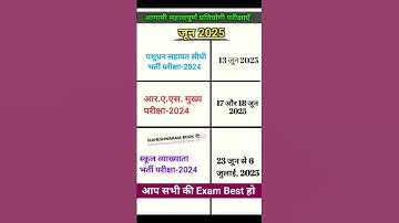 RPSC Exam 2025 || Jun 2025 Exam Date declare #rpsc #exam #rpscaeexam