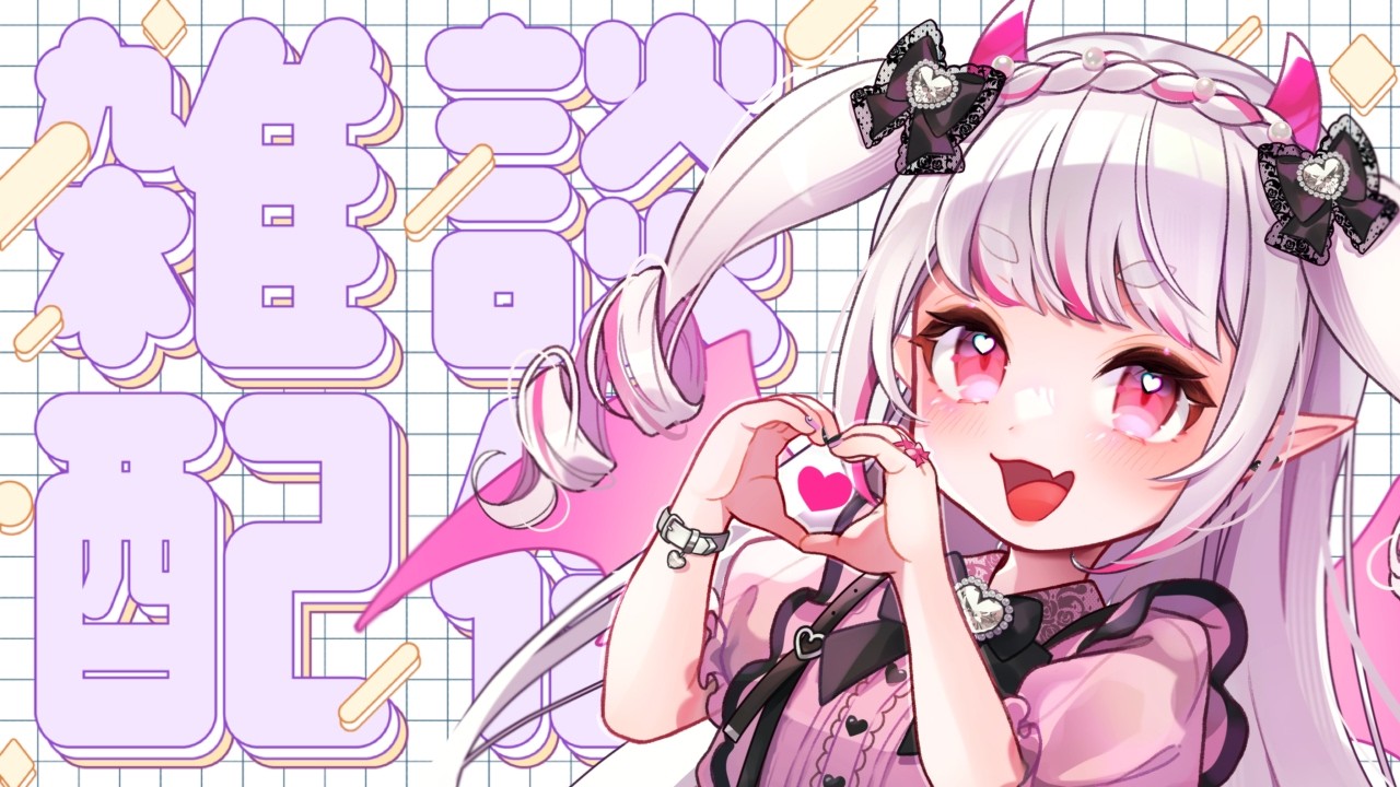 【雑談】 久しぶりにちょこっとおしゃべりする 【#魔城リリィ】