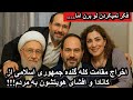 اخراج مقامت کله گنده جمهوری اسلامی از کانادا و افشای هویتشون به مردم 