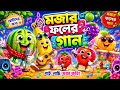 The Fruit Friends Song + First Day of School | jaifakids Nursery Rhymes