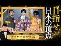 次の日本一は誰だ！？ジャパンカップ名古屋予選に後輩マジシャンが挑戦！