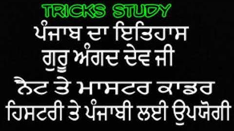 2-ਗੁਰੂ ਅੰਗਦ ਜੀ-ਜੀਵਨ ਤੇ ਬਾਣੀ Guru Angad sahib ji Ugc NET PUNJABI Master cadre -2