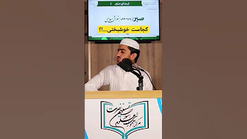کجاست خوشبختی نصرت الله صاحبی 