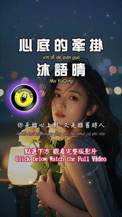 [Channel Exclusive] Mu Yuqing - Concern in my heart