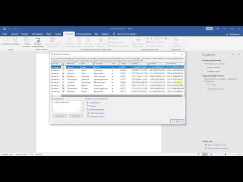 СЛИЯНИЕ WORD И EXCEL ИЛИ КАК ОБЪЕДИНИТЬ WORD И EXCEL // MERGE WORD AND EXCEL