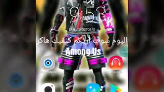 تعليم هاكر لعبة Among Us screenshot 4