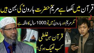 Download Lagu 📖*Is There a Historical Error in the Quran? Was Maryam Really the Sister of Haroon? | Dr Zakir Naik* MP3 Download Lagu 📖*Is There a Historical Error in the Quran? Was Maryam Really the Sister of Haroon? | Dr Zakir Naik* MP3