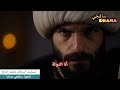 HD جديد إعلان الثاني الحلقة 66 مسلسل السلطان محمد الفاتح مترجم تشويقات 