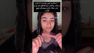 كيفيه ازاله شعر الوجه بالشفره makeup نصائح نصائح_وإرشادات_مجانية نصائح_يوتيوب