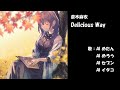 Delicious Way 倉木麻衣 NEUTRINO カバー 歌詞字幕つき
