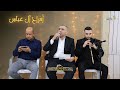 حافظ موسى وابراهيم دلاشه افراح آل عباس العريس محمد كفركنا 2025 