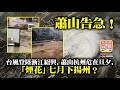 7.26 【蕭山告急！】台風登陸淅江紹興，蕭山杭州危在旦夕，「煙花」七月下揚州？