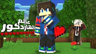 عالم الغموض #4 شخصية (07) حول عالمي الى عالم هاردكور !!!