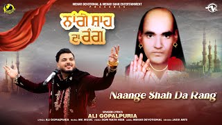 Naange Shah Da Rang -  Video - Ali Gopalpuria - Sufi Kalaam - Mehar Shah Ent.