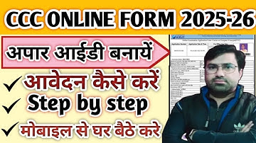 CCC Online Form 2025 | CCC Form Apply Online | CCC Online Form Kaise Bharen | CCC Kaise Kare 2025|