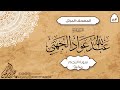 سورة النجم للقارئ الشيخ عبد الله عواد الجهني 