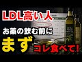 【薬の前に】中性脂肪•LDLコレステロールを下げる神食材3選