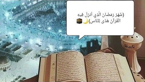 {شهر رمضان الذى أنزل فيه القرآن}||احب تلاوات شهر رمضان ||تلاوه رائعه لآيات الصيام ||للقارئ عمرمحمد♥🎧