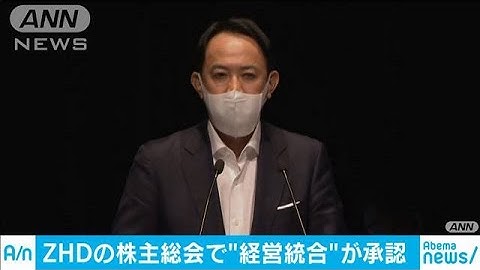 ヤフーとLINEの経営統合を承認　ZHDの株主総会で(20/03/17)