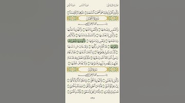 سورة الشمس بصوت ماهر المعيقلي 💚💚 ⁧‫#القران_الكريم‬⁩ ⁧‫#القران‬⁩ ⁧‫#ماهرالمعيقلي‬⁩ ⁧‫#ماهر_المعيقلي