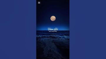 📖 تلاوة خاشعة تهز القلوب من سورة | صوت جميل يريح النفس 🌙