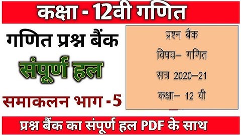 Class 12th math question bank solution/prashn Bank 12th class math chapter2 ka solution/Imp Question