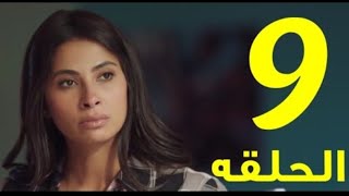 الحلقة 9 من مسلسل شقة 6 - مسلسل شقة ستة الحلقة التاسعة بطولة روبي واحمد حاتم وهاني عادل