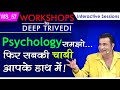 Psychology         workshops by deep trivedi ws57  