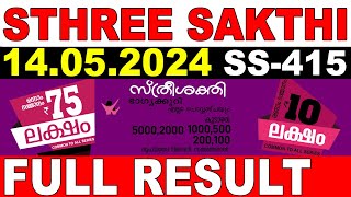 KERALA LOTTERY STHREE-SAKTHI SS-415|LIVE LOTTERY RESULT TODAY 14/05/2024|KERALA LOTTERY LIVE RESULT