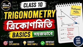 ত্রিকোণমিতি Formula Tricks | Class 10 Maths Bengali | Easy Shortcuts| WBBSE Trigonometry Basics