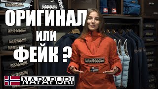 Как отличить оригинал Napapijri от подделки? - Видео от Андрей Забродский