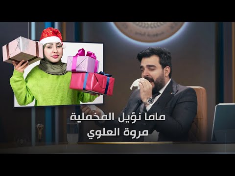 ماما نؤيل المخملية مروة العلوي البشير شو الجمهورية اكس2