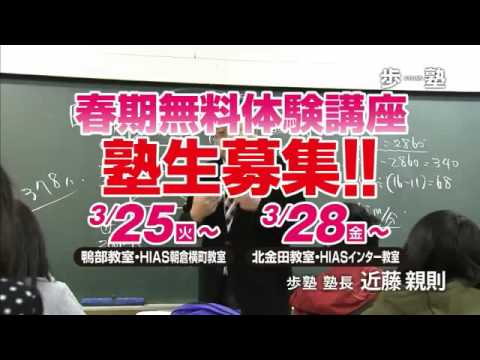 歩塾　春季無料体験講座（ヒント 塾長ver）