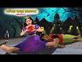 কলিজা খাওয়া রাজকন্যা | রাক্ষুসি রাজকন্যা | Demon princess | Saras Bou 150 | Animate ME