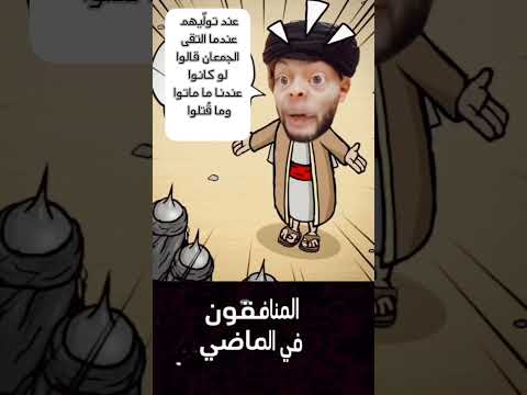 المنافقون بين الماضي والحاضر الجزائر Palestine