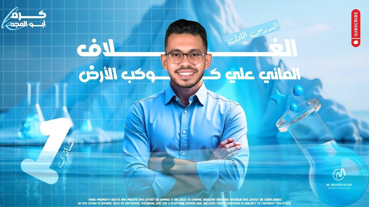 2. الخواص الكيميائية للماء | العلوم المتكاملة | الصف الاول الثانوى 2026.