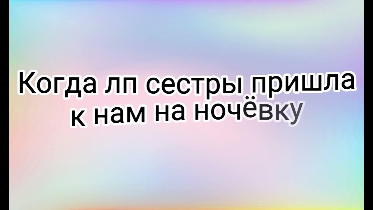 Произведения о любви. Мама почему меня так зовут мем. Подруги моей сестры. The world revolving ноты. Когда придут сестры.