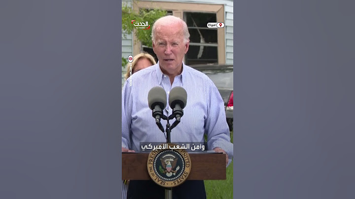 من ولاية فلوريدا.. بايدن يؤكد لسكانها بعد إعصار "إيداليا": سندعمكم بكل ما تحتاجونه