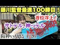 カープキラー大竹投手今季初勝利！近本選手死球で骨折。辛すぎる