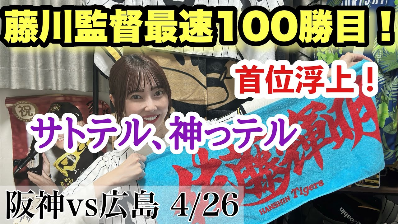 カープキラー大竹投手今季初勝利！近本選手死球で骨折。辛すぎる