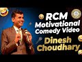 Dinesh Choudhary Comedy Speech: RCM Business ko aise samjhein! 🤣 | RCM Motivational Video